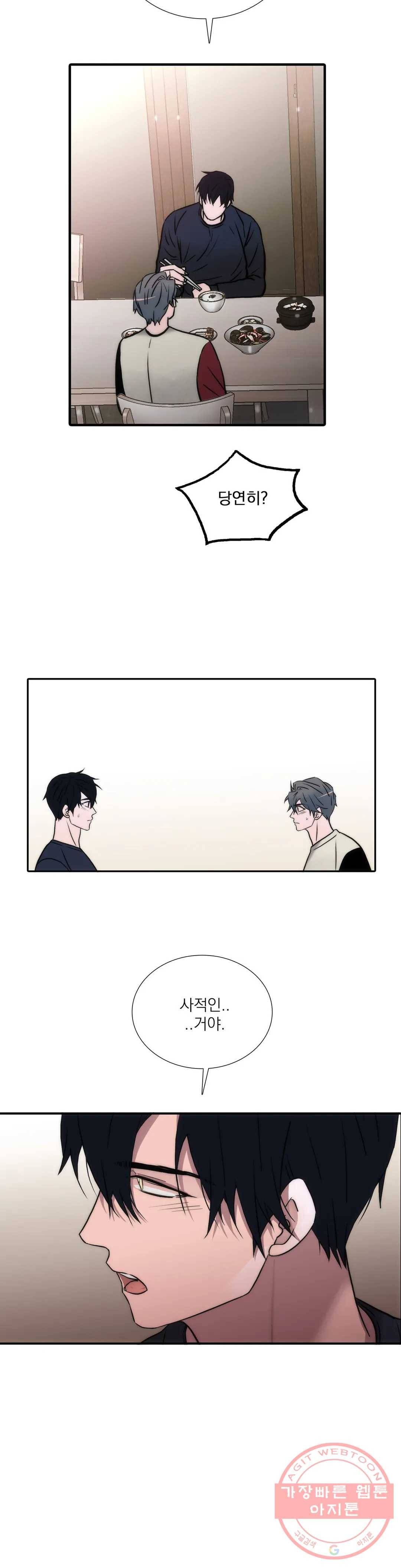 애인셔틀 75화 23