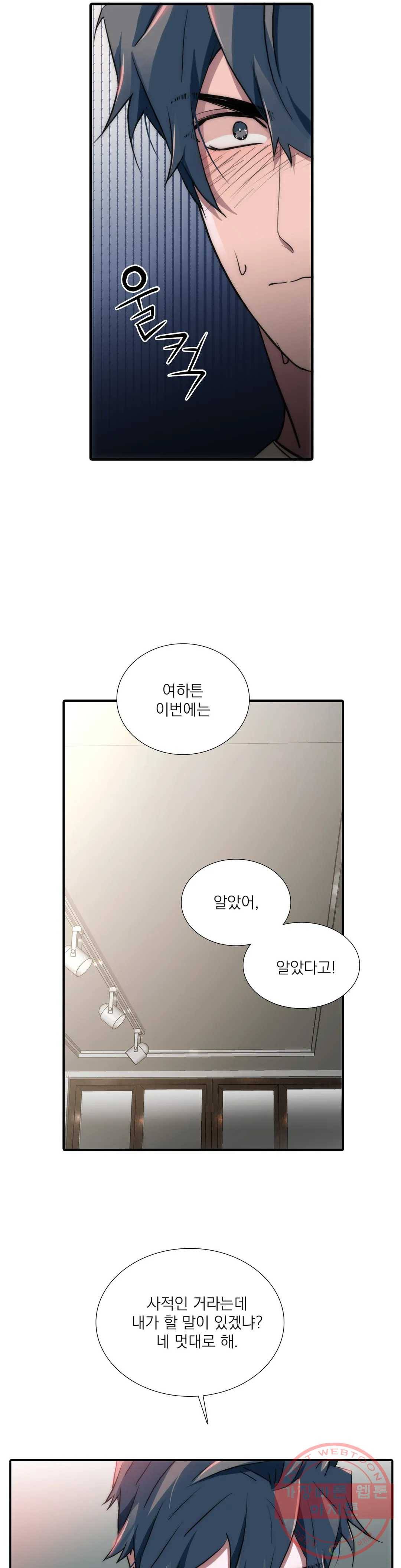 애인셔틀 75화 24