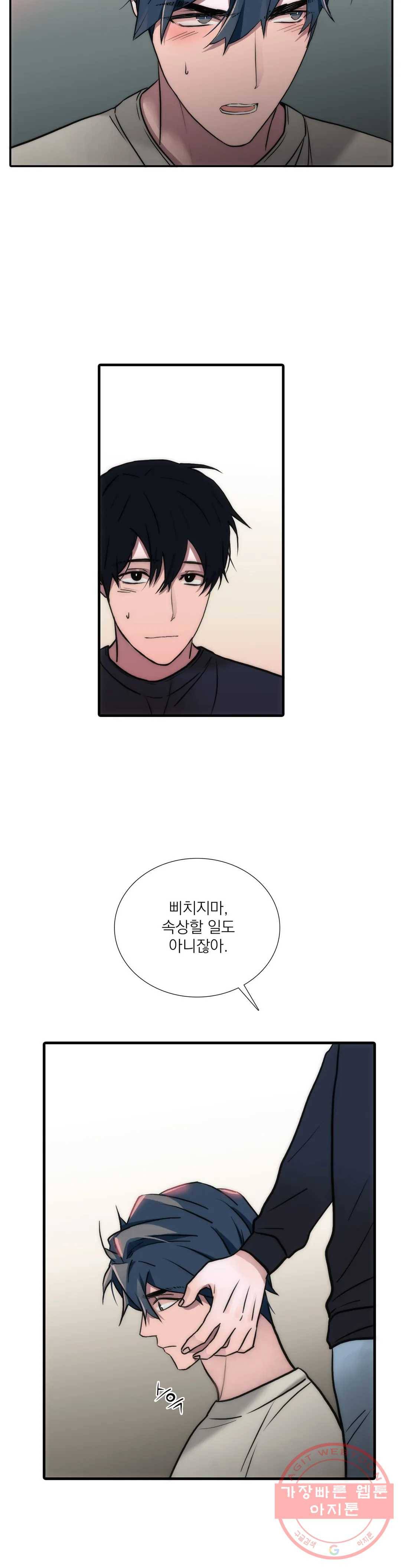 애인셔틀 75화 25