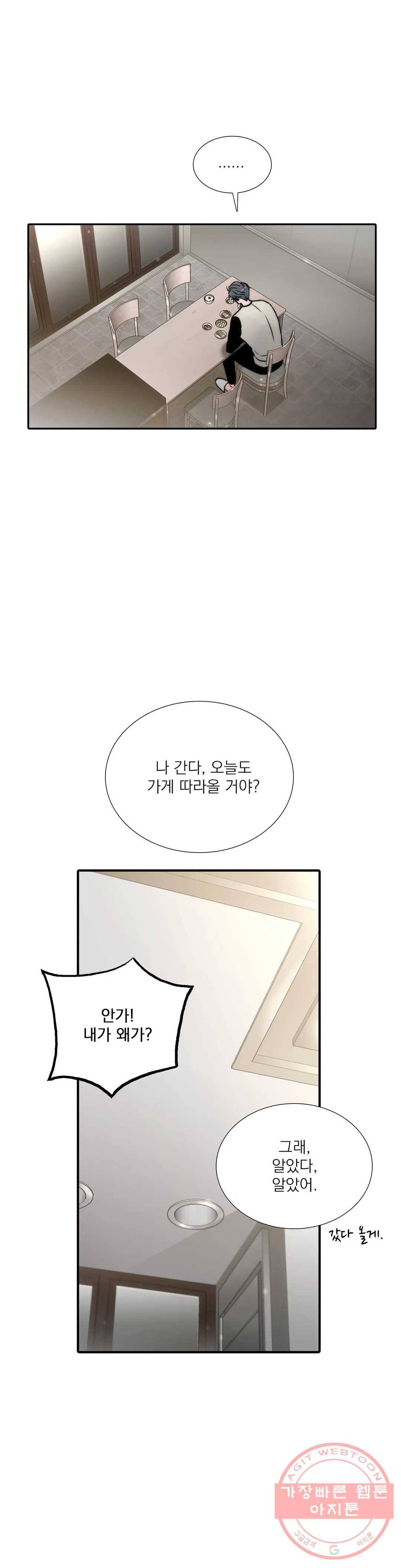 애인셔틀 75화 26