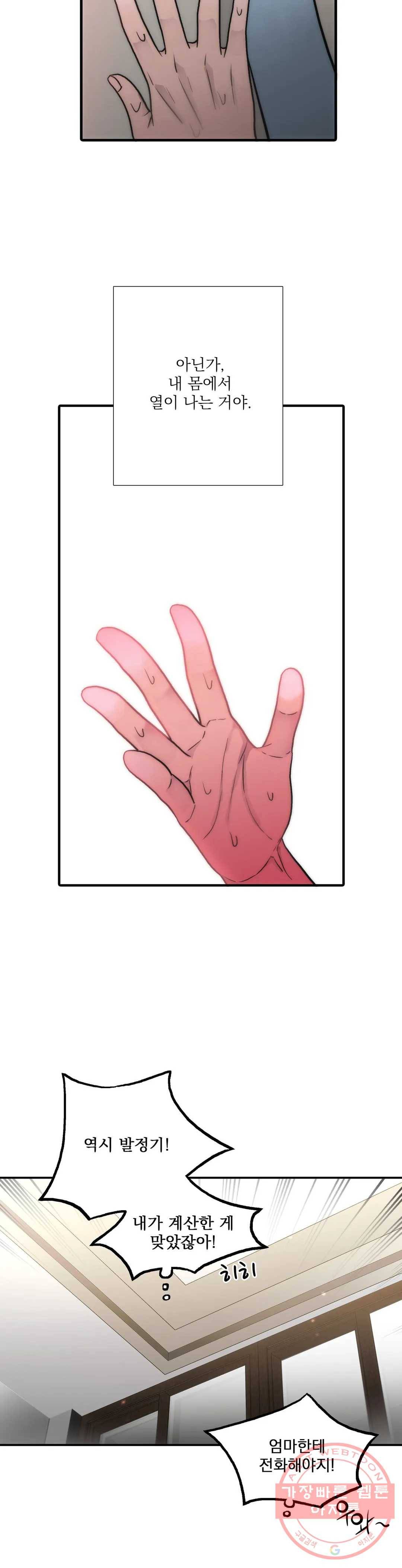애인셔틀 75화 28