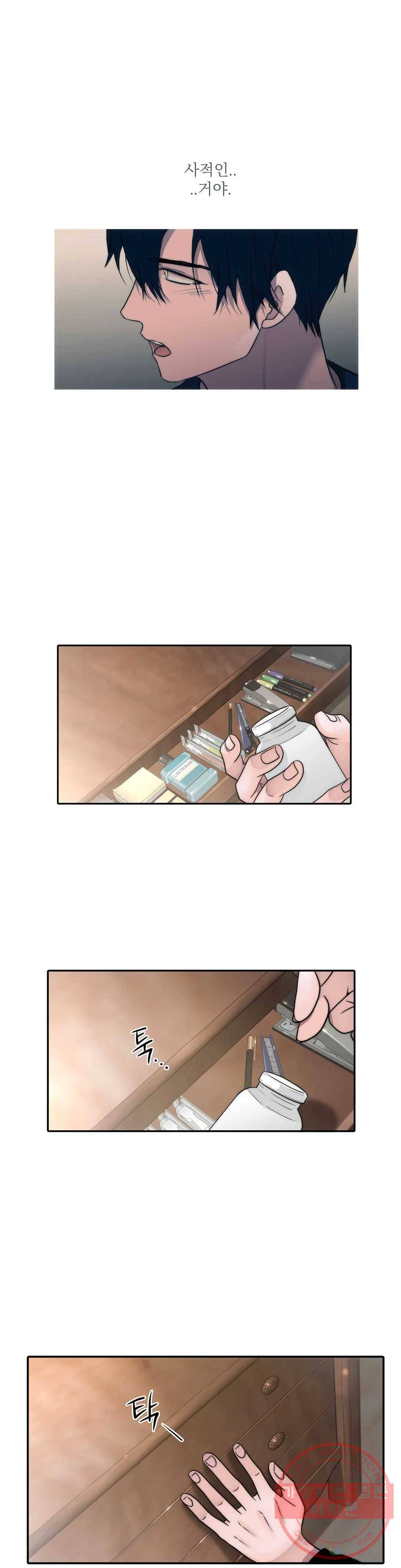 애인셔틀 75화 30
