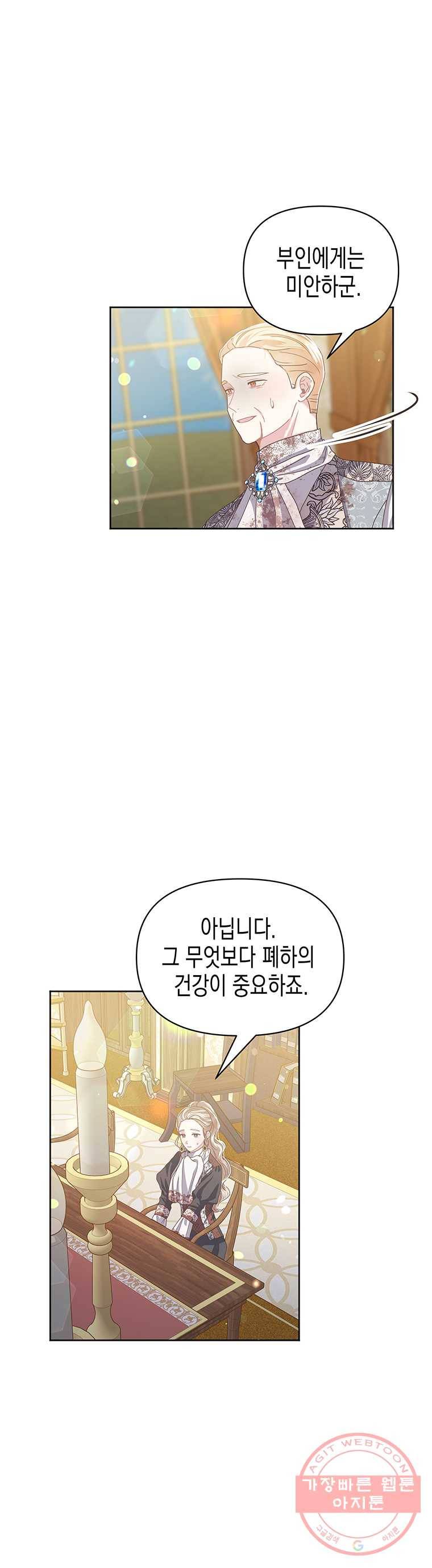 침묵의 정원 23화 4