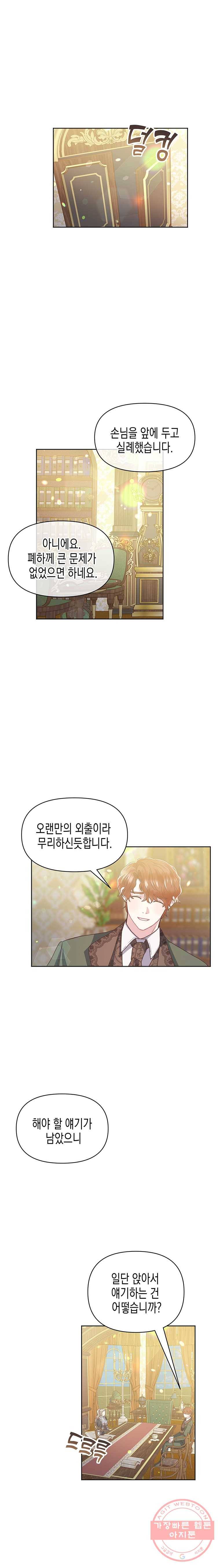 침묵의 정원 23화 5