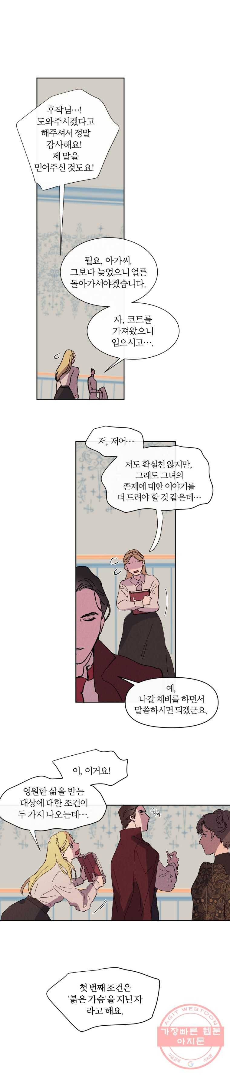 록산 32화 2