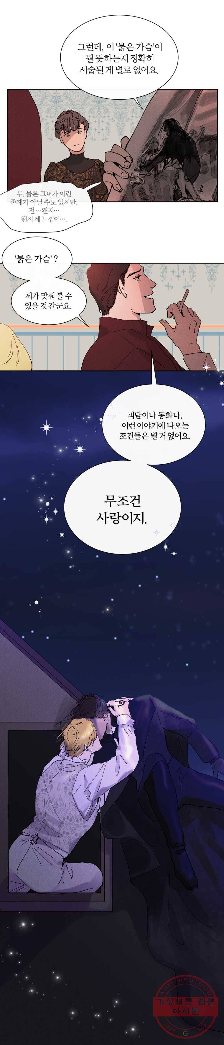 록산 32화 3