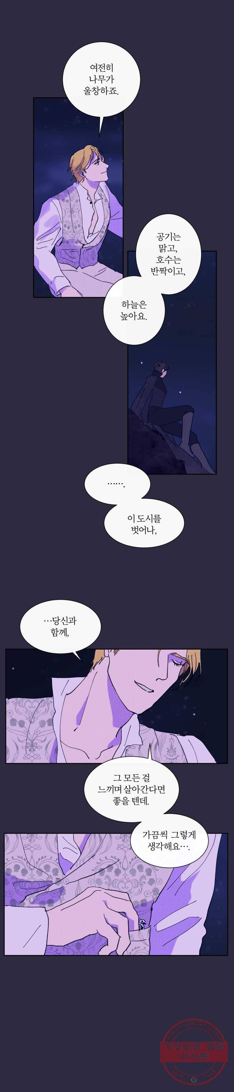 록산 32화 5