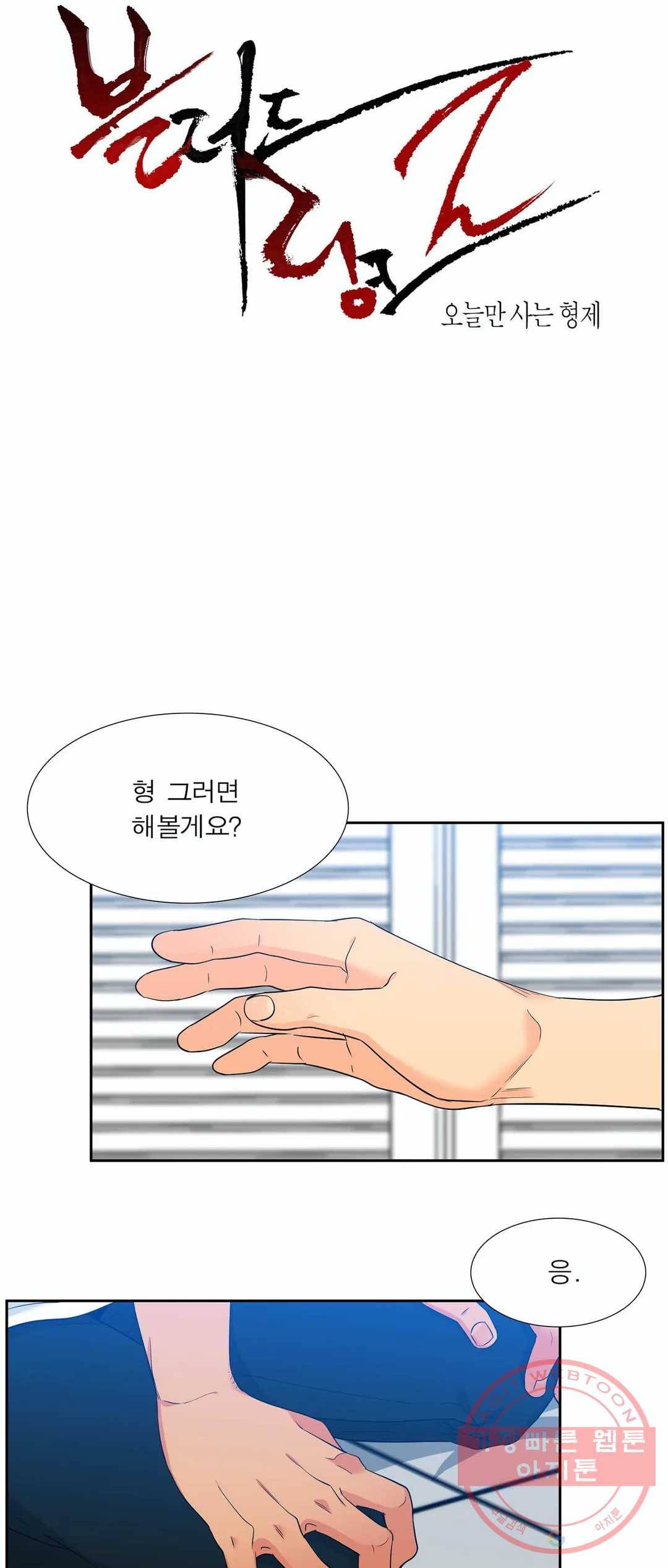 블러드 링크 129화 (시즌2 64화) 1