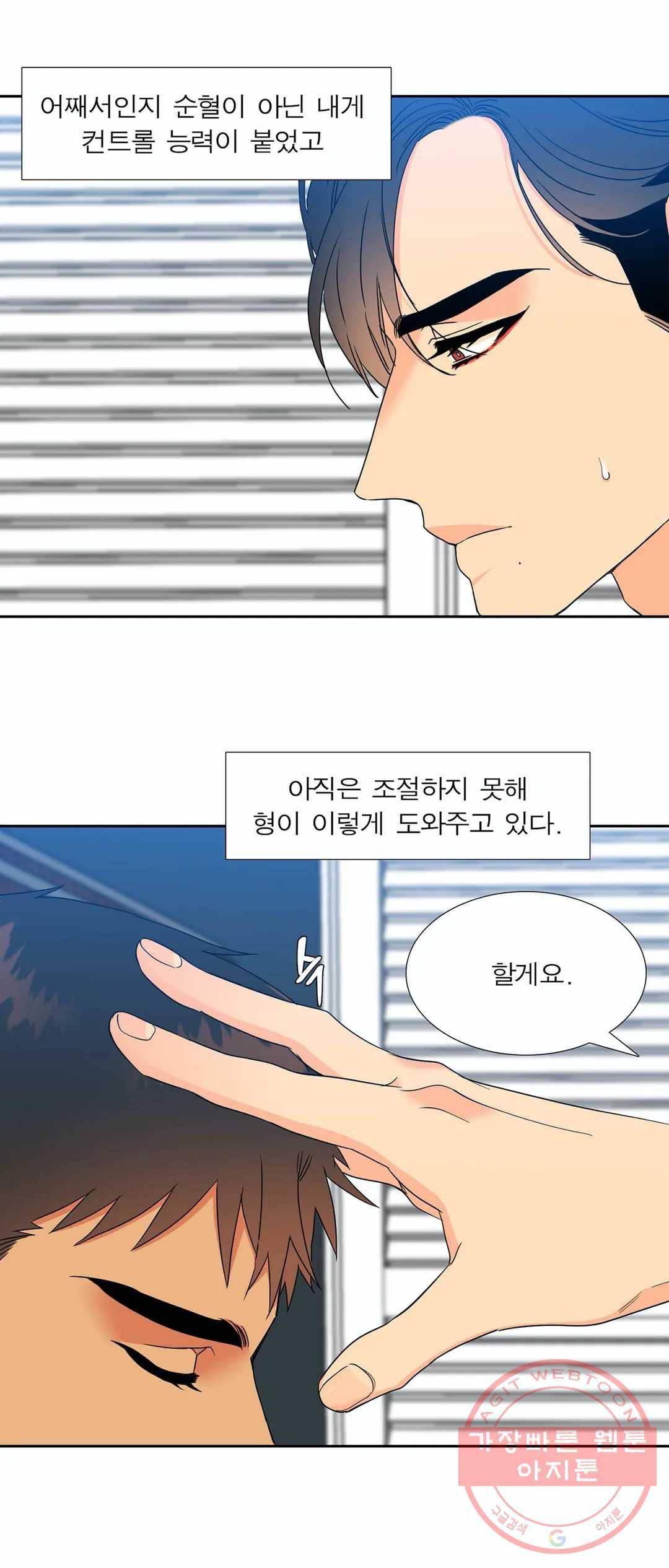 블러드 링크 129화 (시즌2 64화) 4