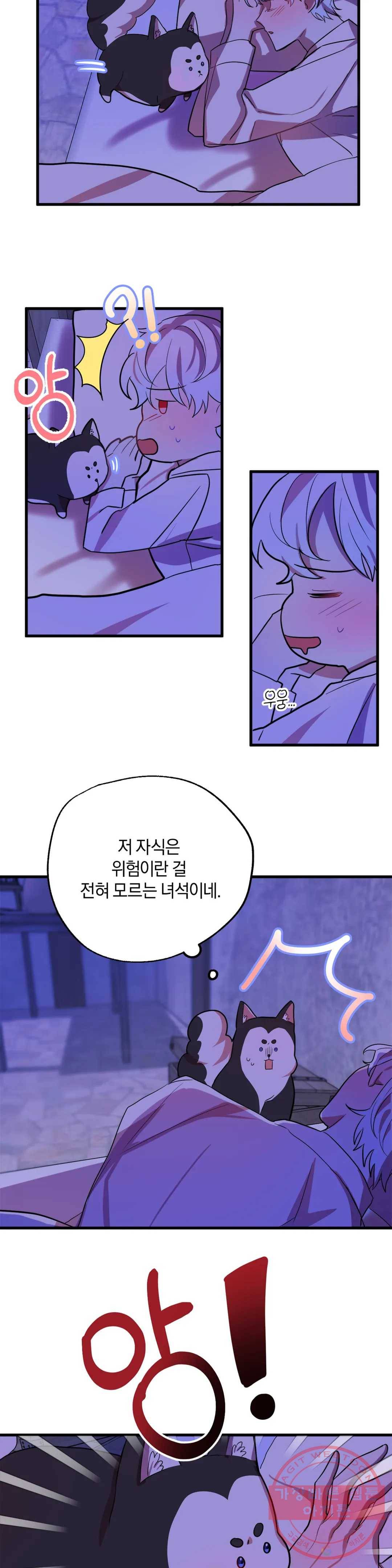 헌터의 약혼자로 살아남기 13화 2