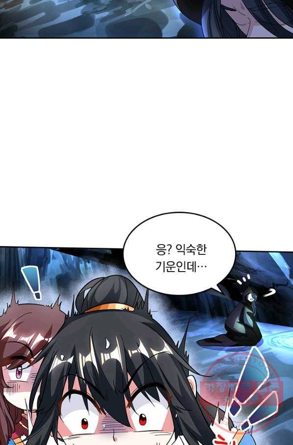 독보소요 110화 3
