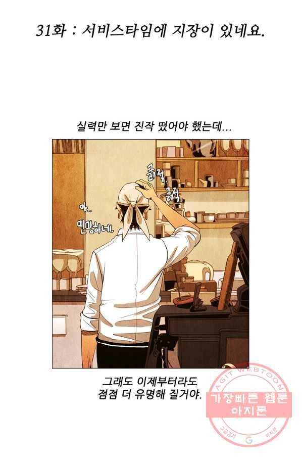 미슐랭스타 시즌3 31화 2