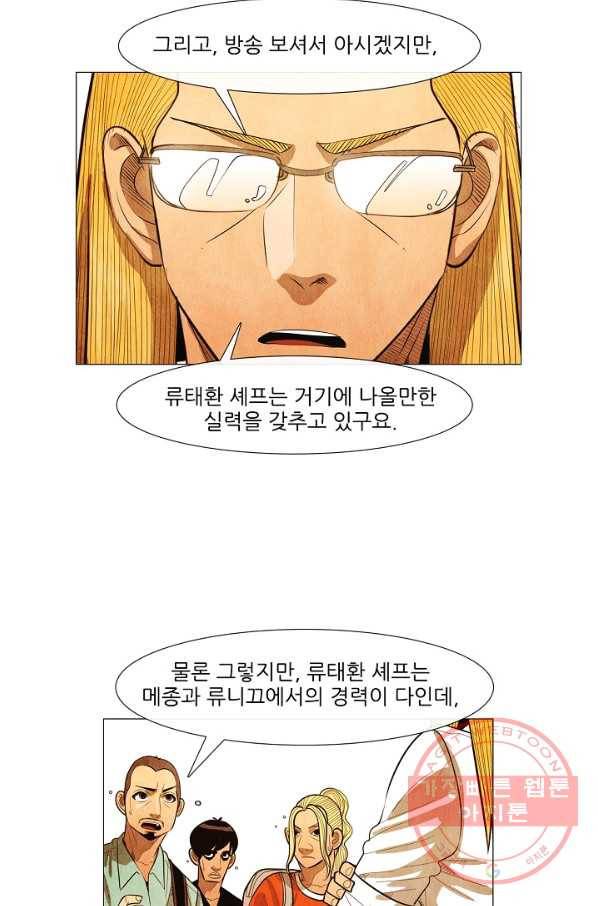 미슐랭스타 시즌3 31화 9