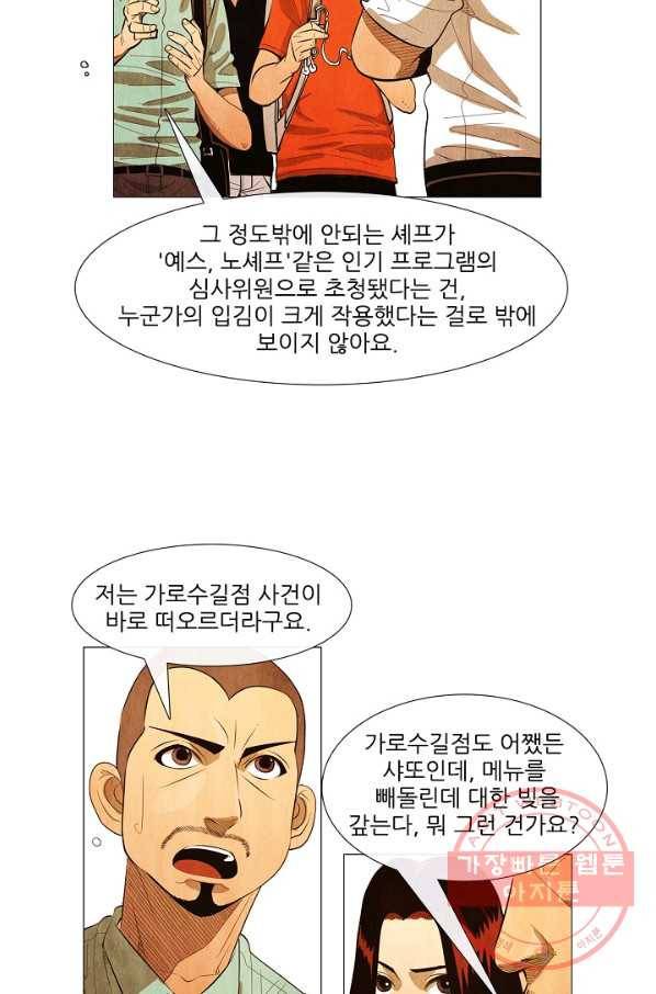 미슐랭스타 시즌3 31화 10
