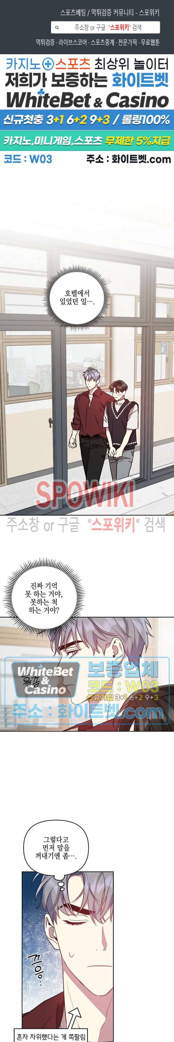 최애가 나타났다?! 외전 2화 1