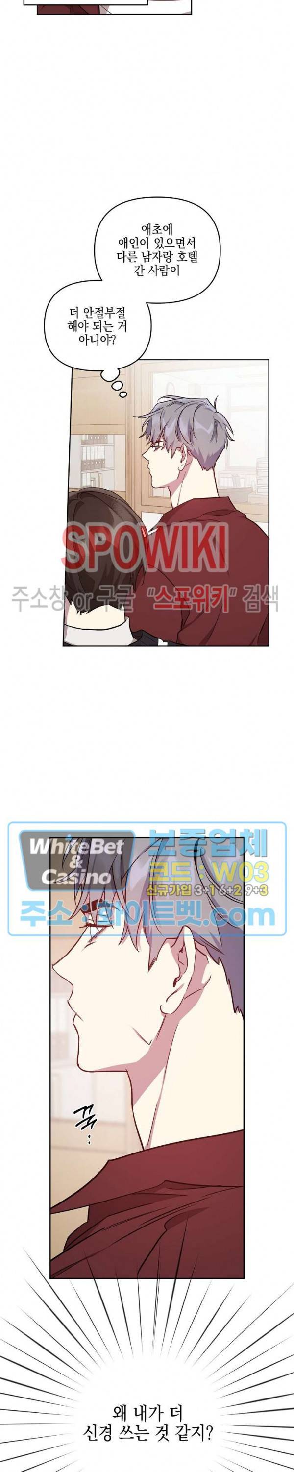 최애가 나타났다?! 외전 2화 2