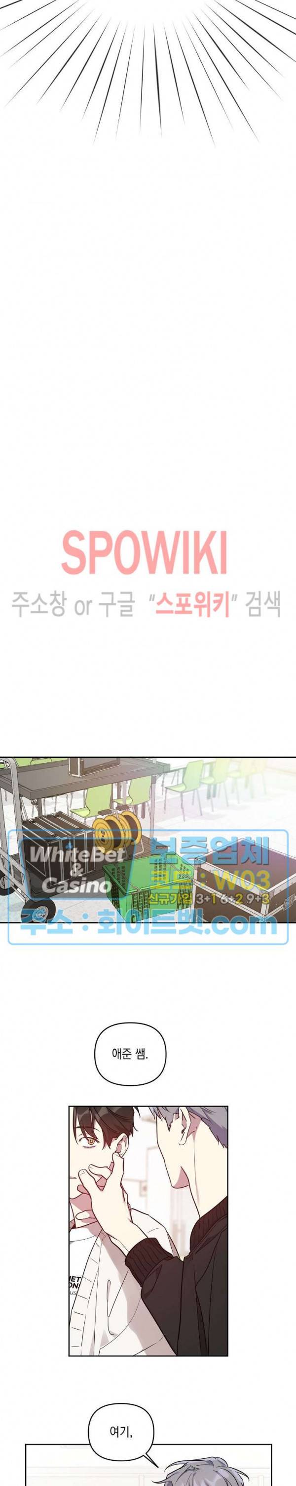 최애가 나타났다?! 외전 2화 3