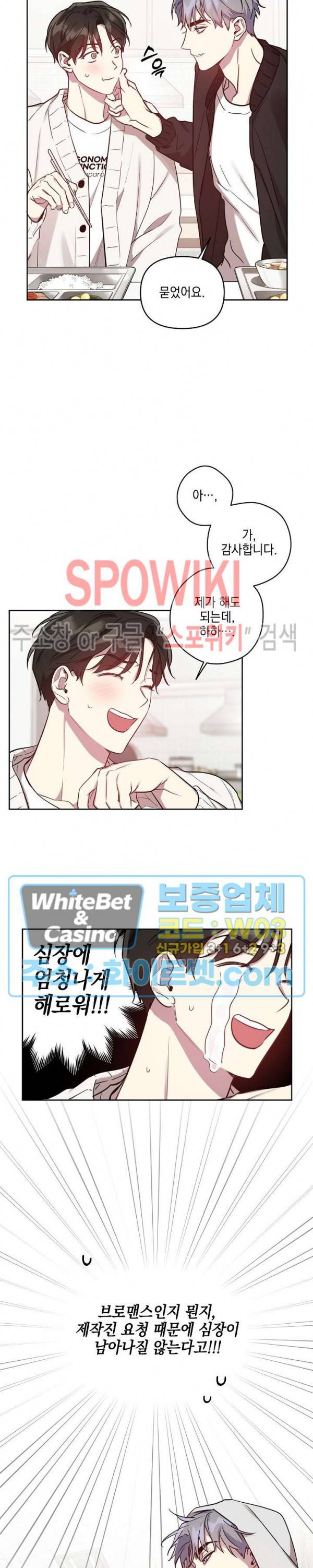 최애가 나타났다?! 외전 2화 4