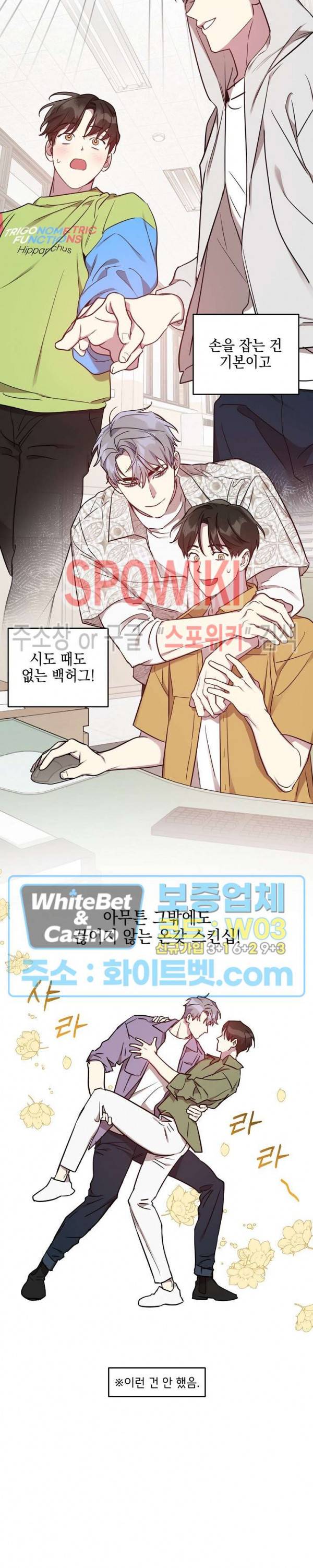 최애가 나타났다?! 외전 2화 5