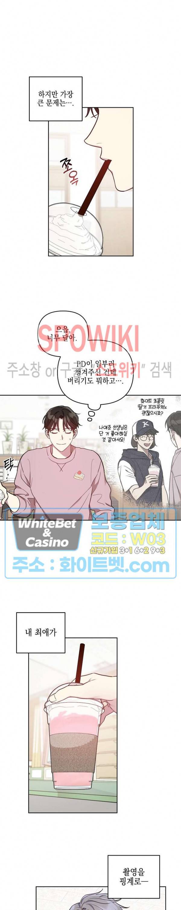 최애가 나타났다?! 외전 2화 6