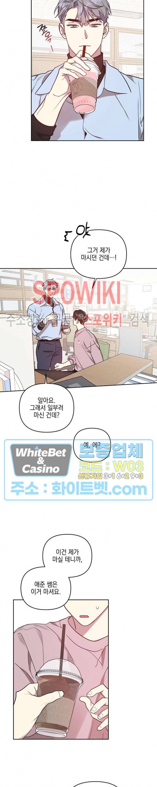 최애가 나타났다?! 외전 2화 7