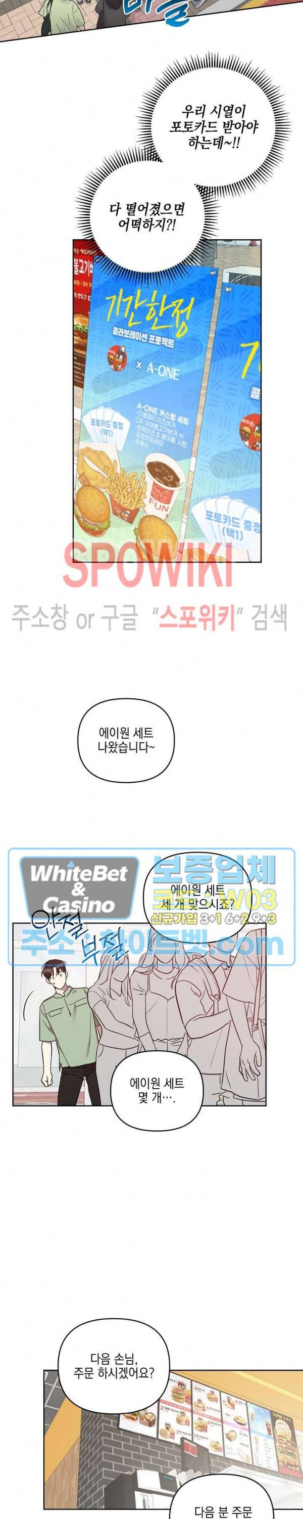 최애가 나타났다?! 외전 2화 10