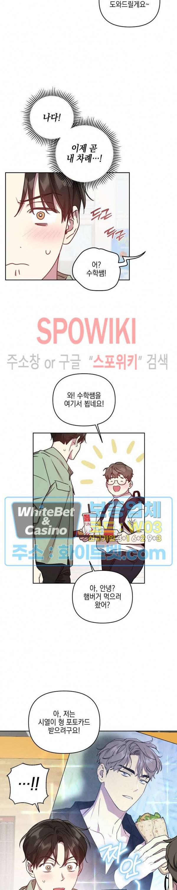 최애가 나타났다?! 외전 2화 11