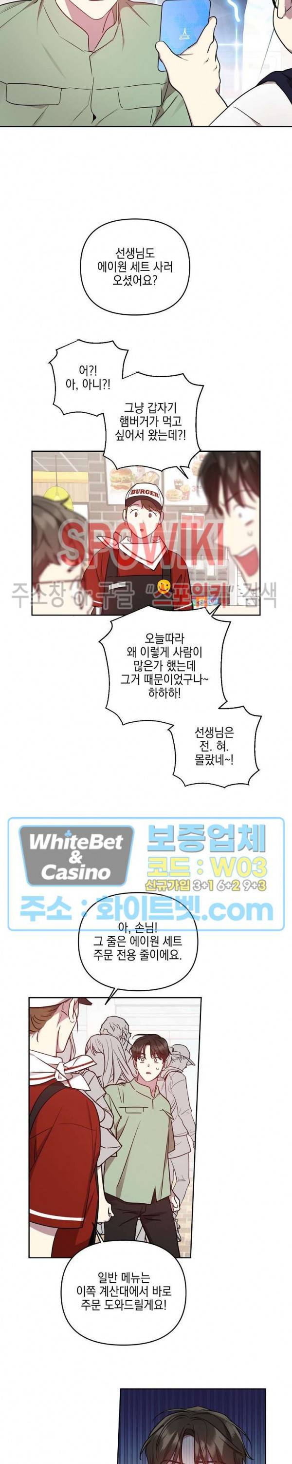 최애가 나타났다?! 외전 2화 12