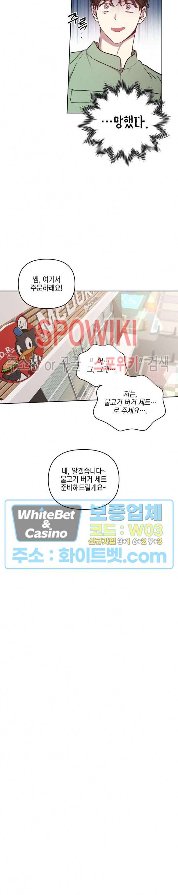 최애가 나타났다?! 외전 2화 13