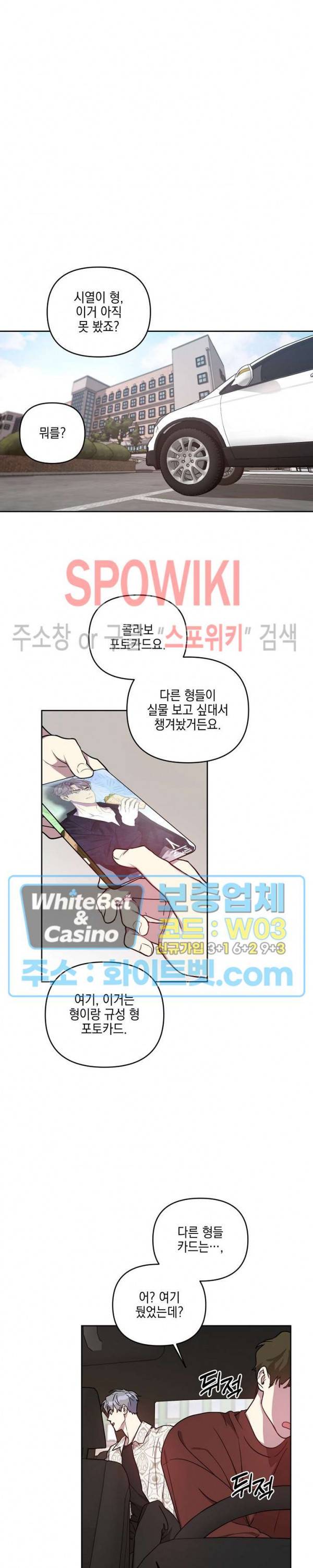 최애가 나타났다?! 외전 2화 14