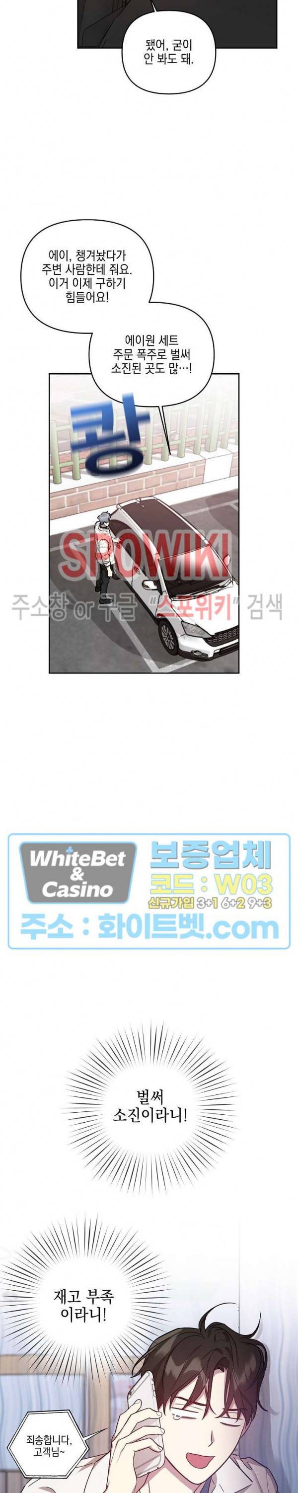 최애가 나타났다?! 외전 2화 15