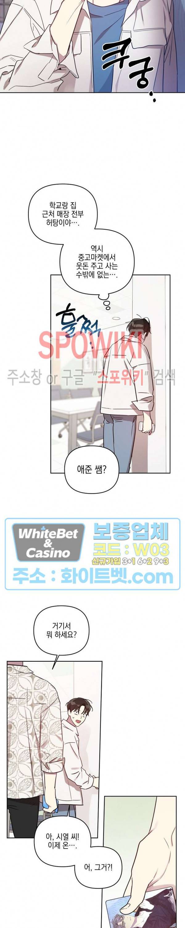 최애가 나타났다?! 외전 2화 16