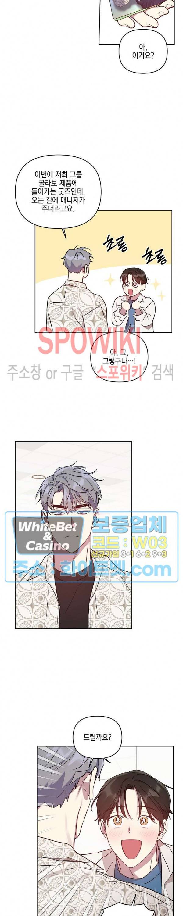 최애가 나타났다?! 외전 2화 17