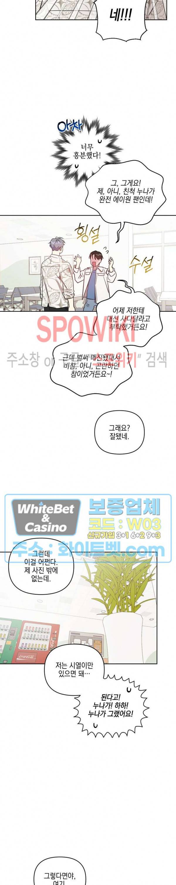 최애가 나타났다?! 외전 2화 18