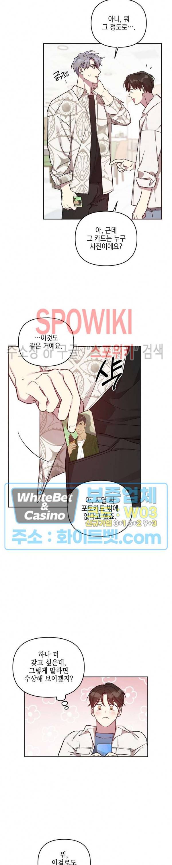 최애가 나타났다?! 외전 2화 20