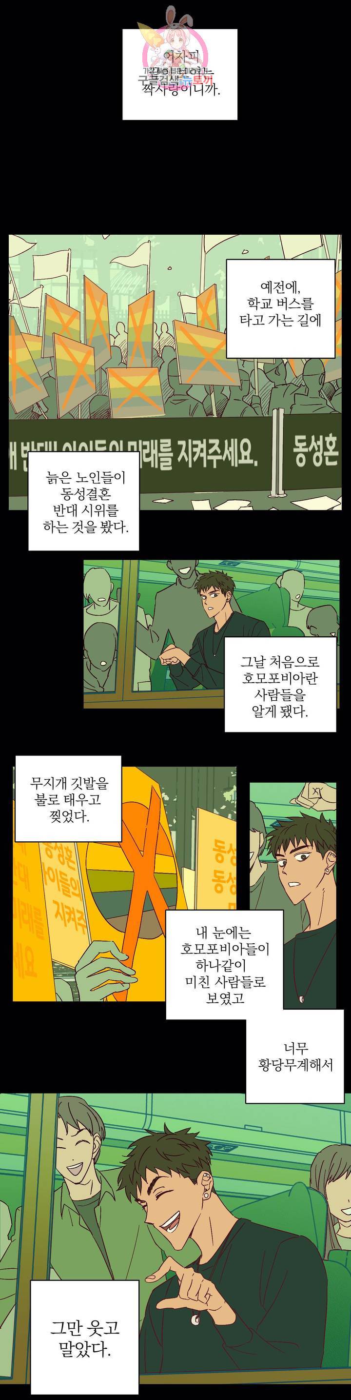 일어나서 사랑을 시작해 10화 호모포비아 (5) 2