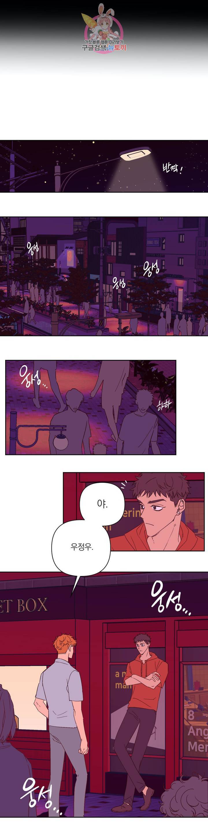 일어나서 사랑을 시작해 10화 호모포비아 (5) 3