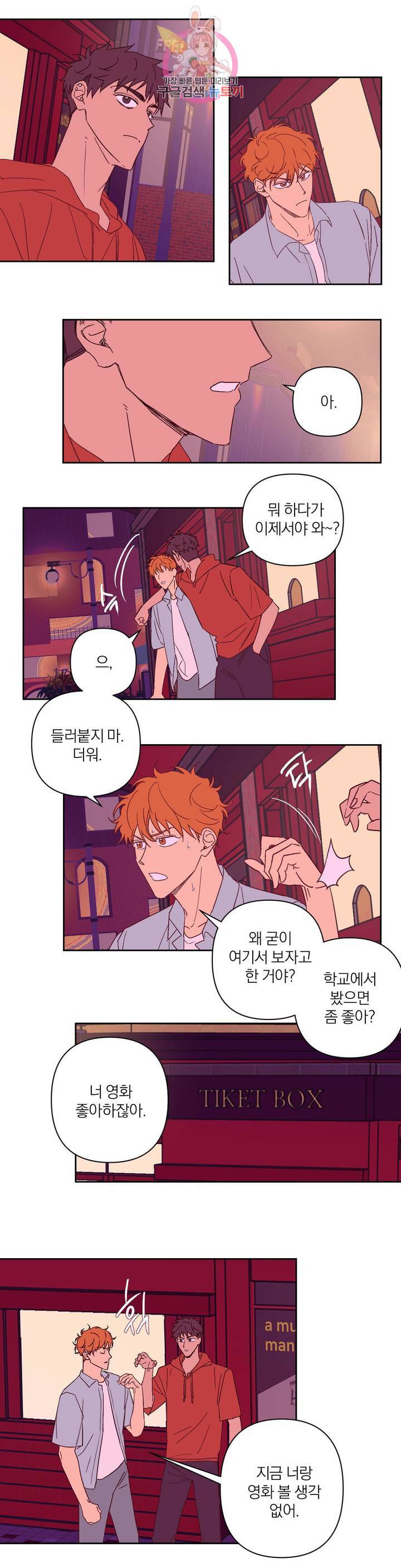 일어나서 사랑을 시작해 10화 호모포비아 (5) 4