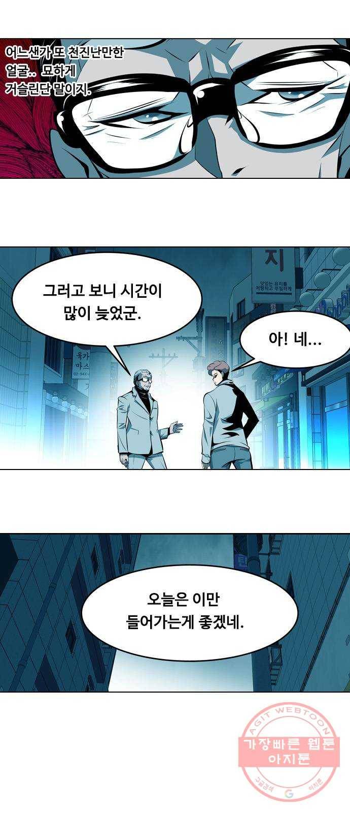 아빠같은 남자 5화 오리무중(1) 5
