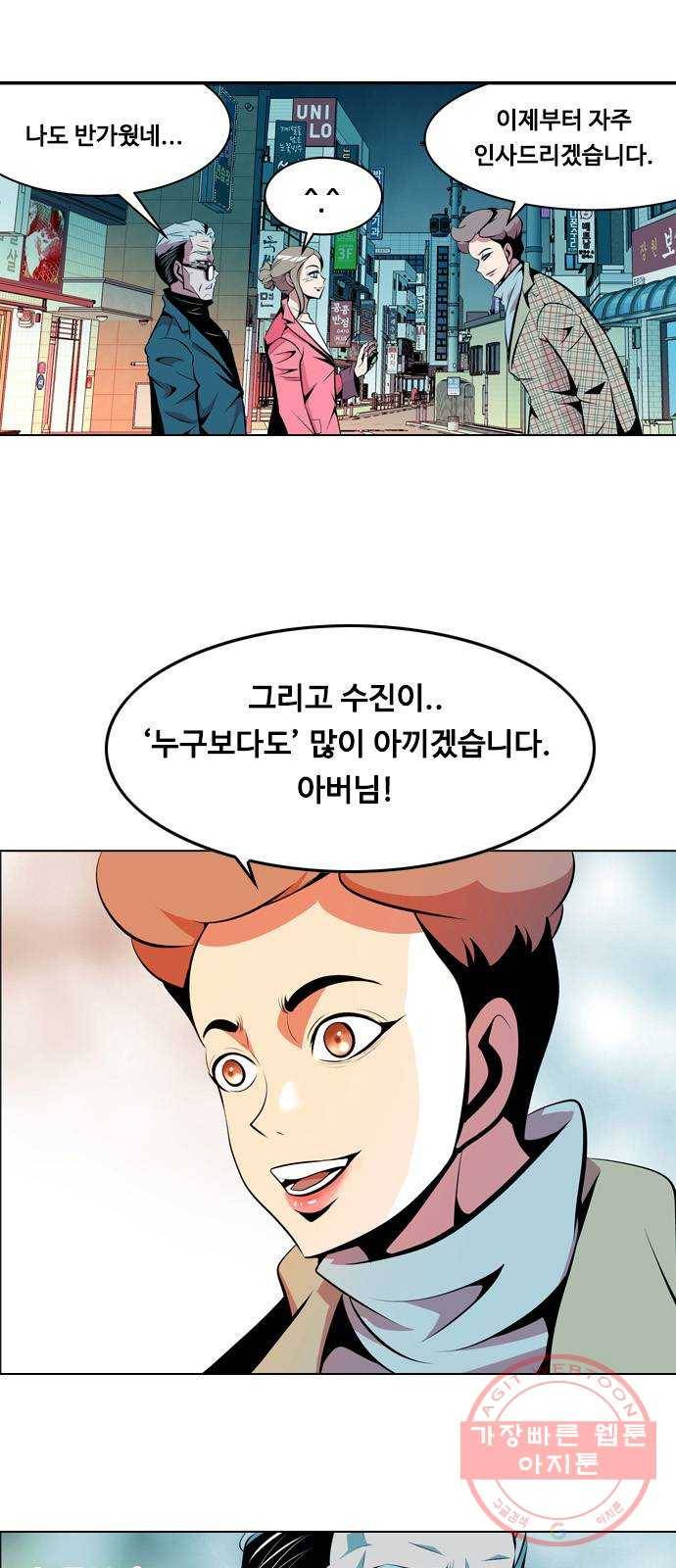 아빠같은 남자 5화 오리무중(1) 8