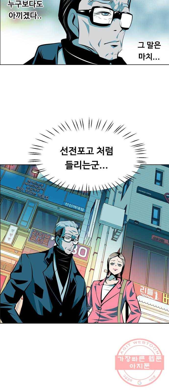 아빠같은 남자 5화 오리무중(1) 9