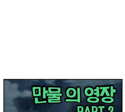 만물의 영장 PART2 25화 1