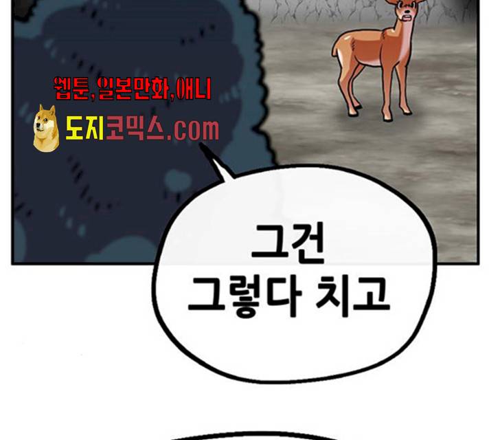 만물의 영장 PART2 25화 26
