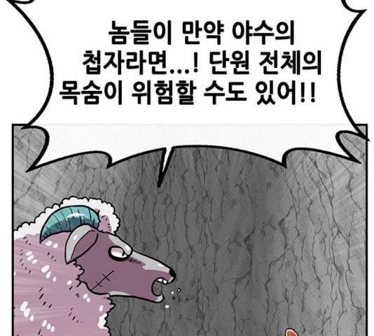 만물의 영장 PART2 25화 29