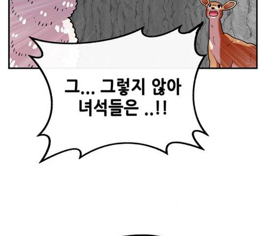 만물의 영장 PART2 25화 30