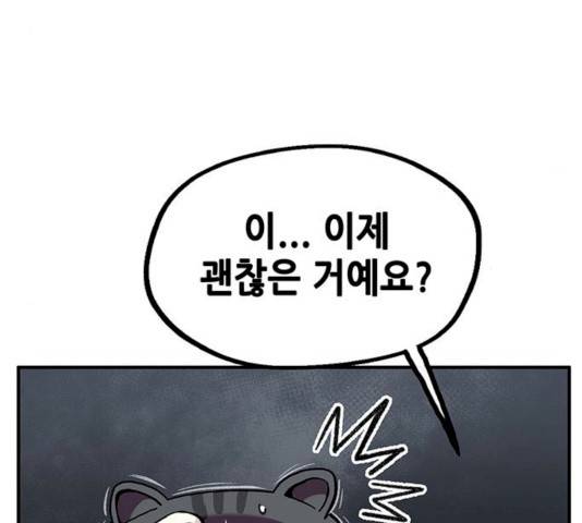 만물의 영장 PART2 25화 40