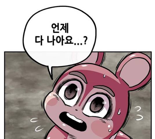 만물의 영장 PART2 25화 44