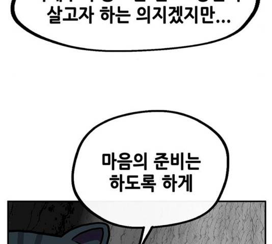 만물의 영장 PART2 25화 49