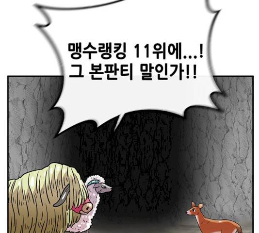 만물의 영장 PART2 25화 80