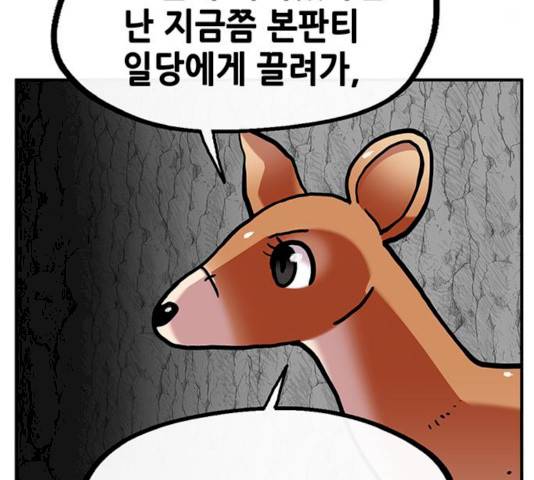 만물의 영장 PART2 25화 82